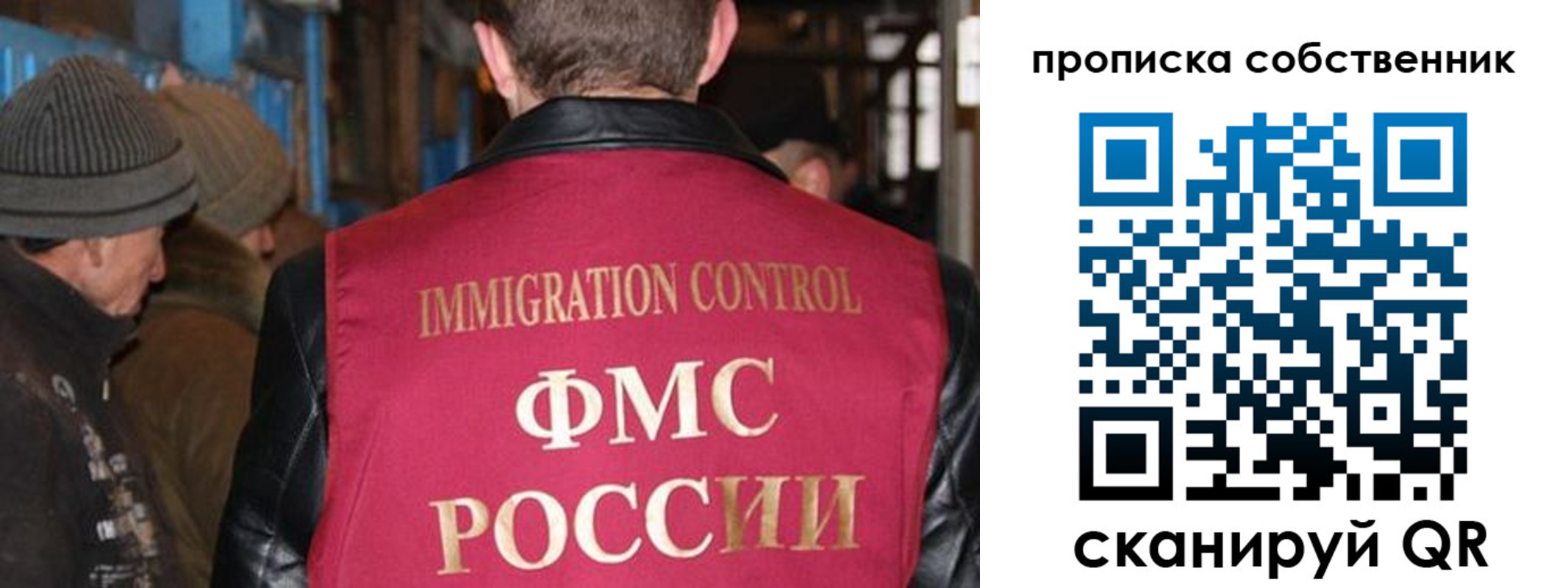 прописка от собственника в Реутове