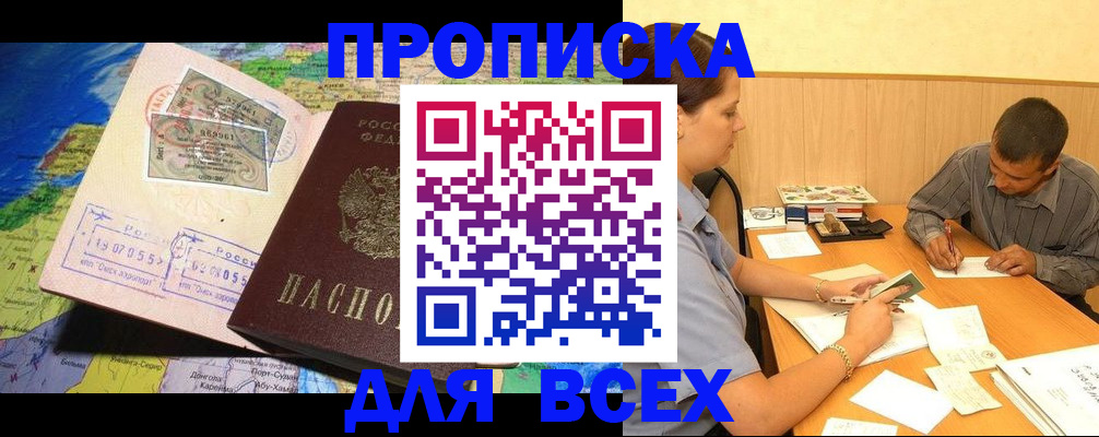 временная прописка в Реутове