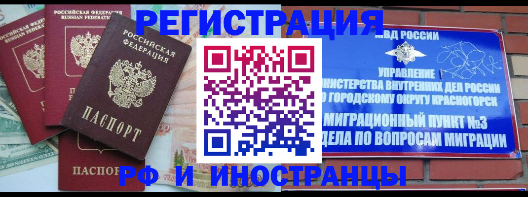 прописка для кредита в Реутове