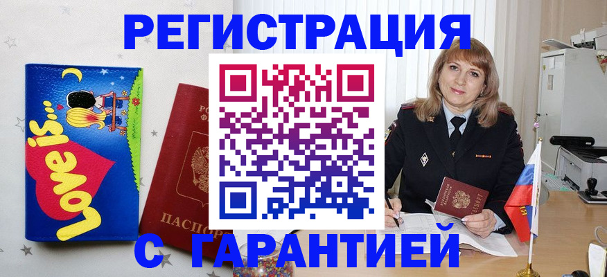 временная регистрация в квартире в Реутове