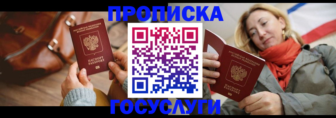 временная регистрация недорого в Реутове