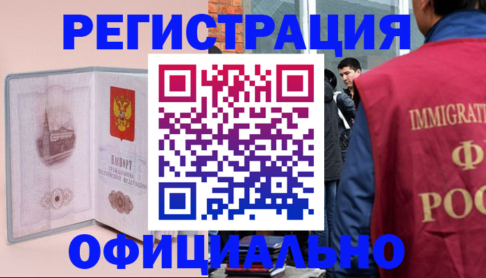 временная регистрация в квартире в Реутове
