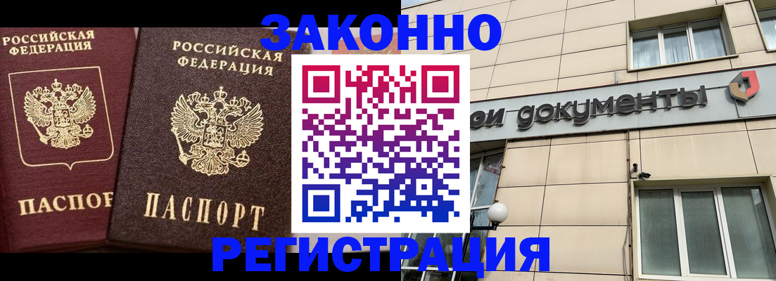 прописка в Реутове